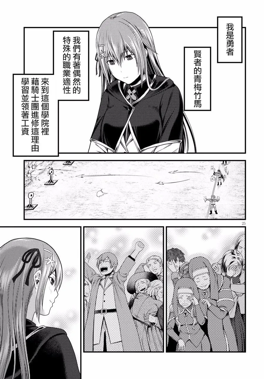 20 「恶魔交涉」 第24页