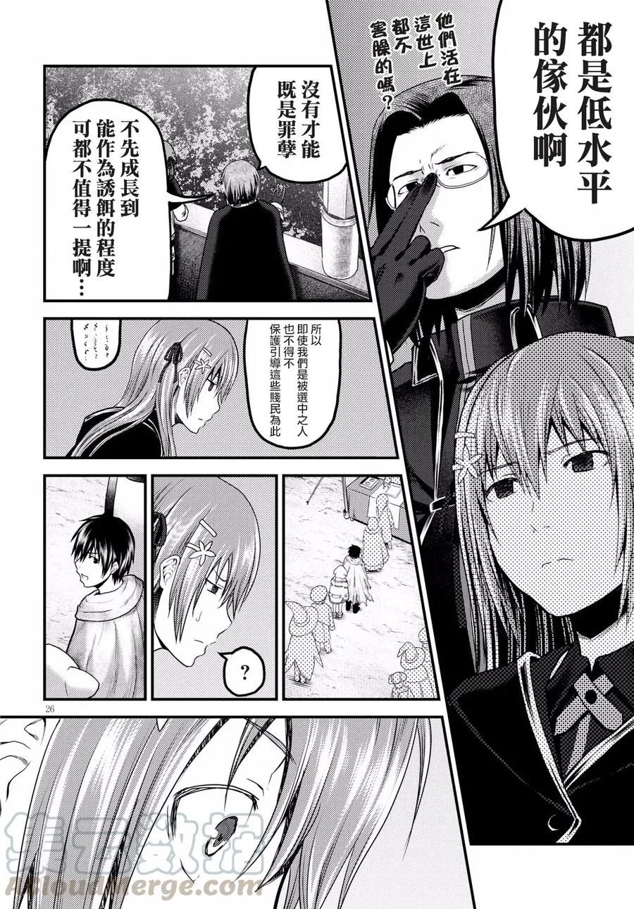20 「恶魔交涉」 第25页
