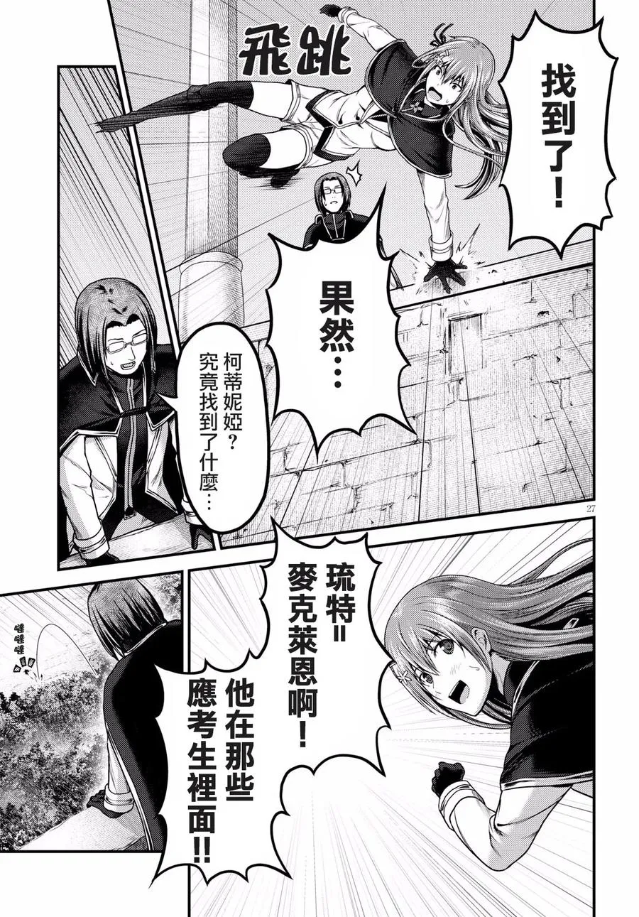 20 「恶魔交涉」 第26页