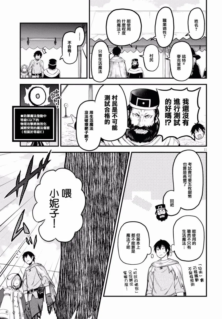 21 「入学考试」 第11页