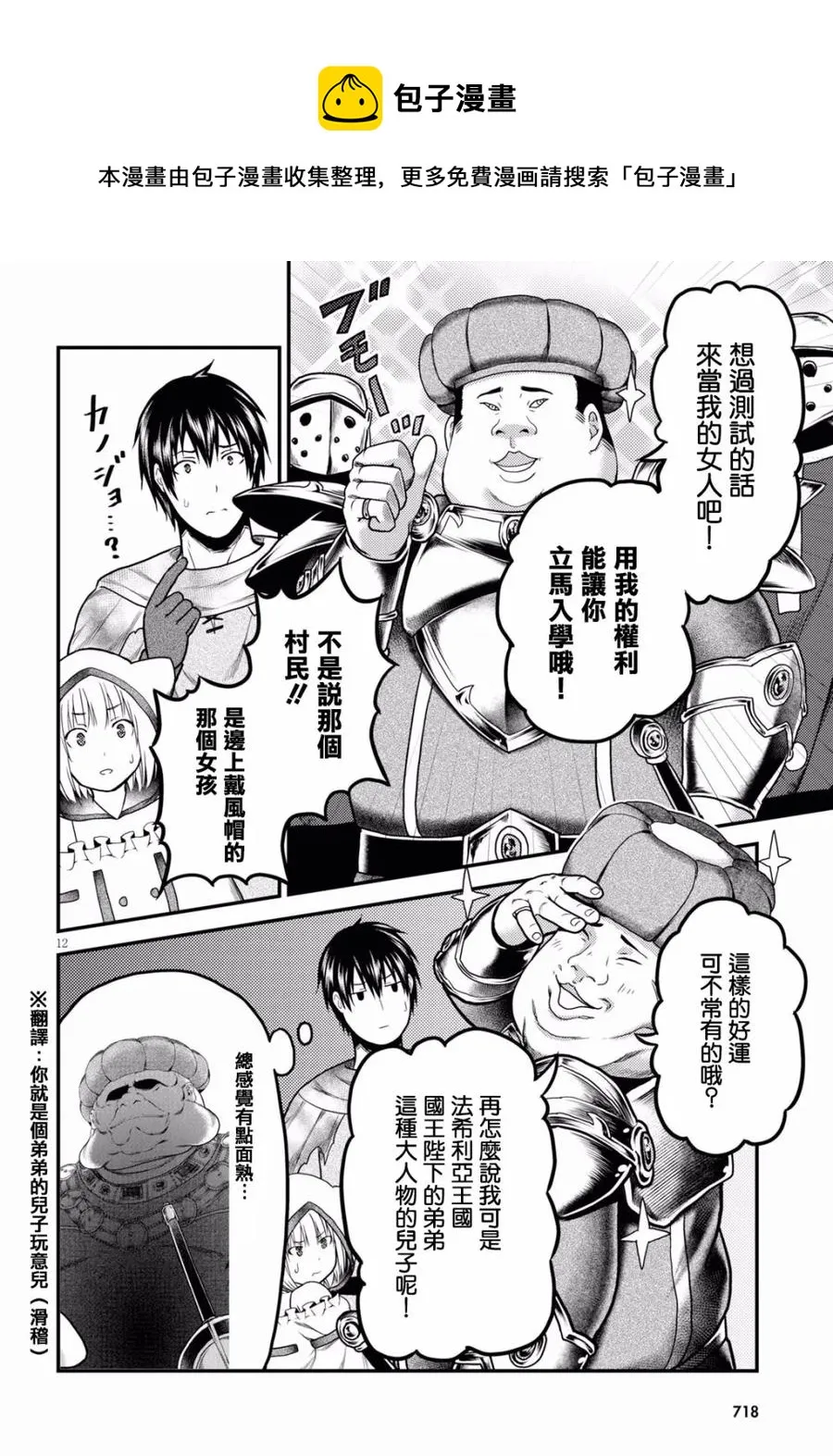 21 「入学考试」 第12页