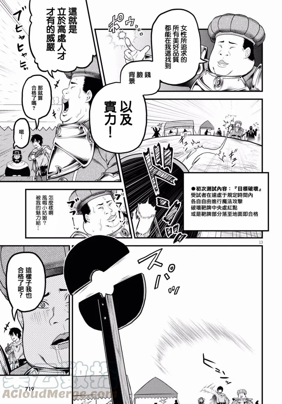 21 「入学考试」 第13页