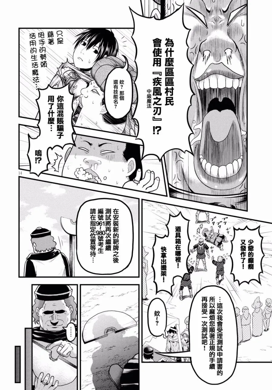 21 「入学考试」 第14页