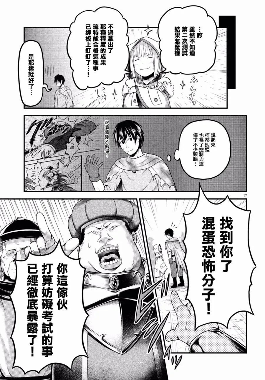 21 「入学考试」 第17页