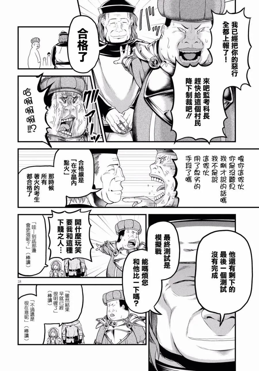 21 「入学考试」 第18页
