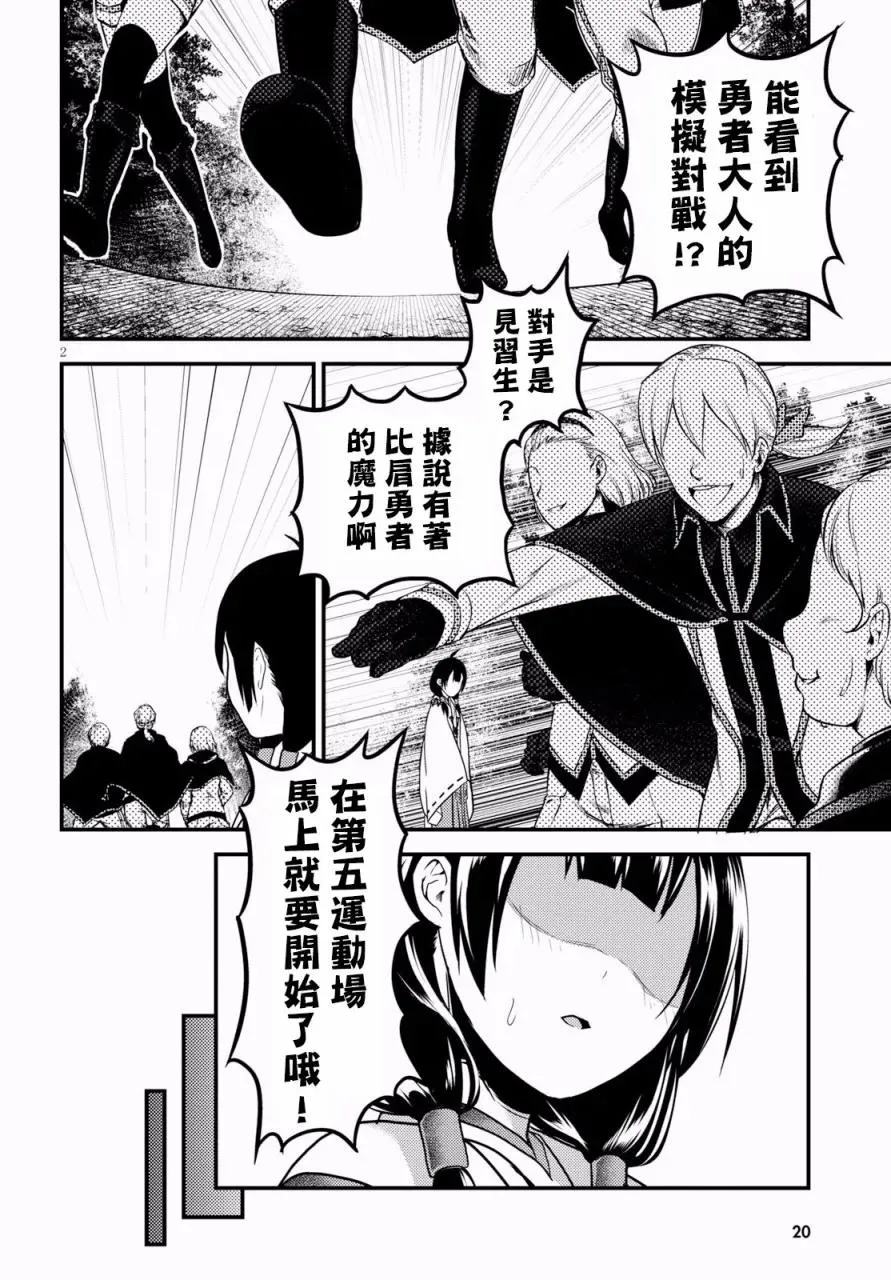 22 「勇者VS魔术师」 第2页