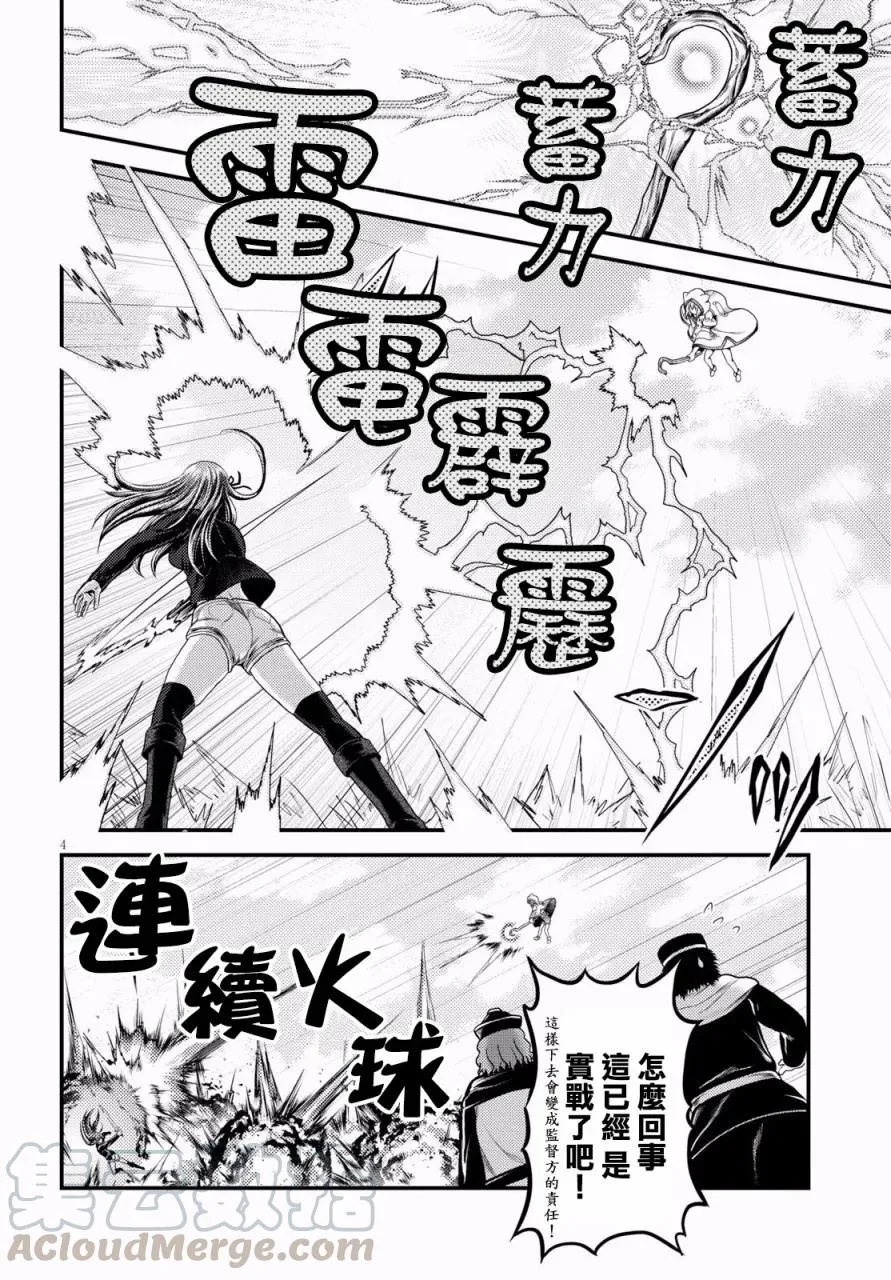 22 「勇者VS魔术师」 第4页