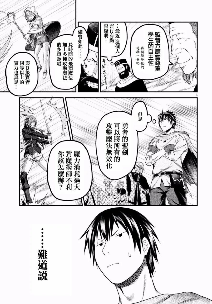 22 「勇者VS魔术师」 第5页
