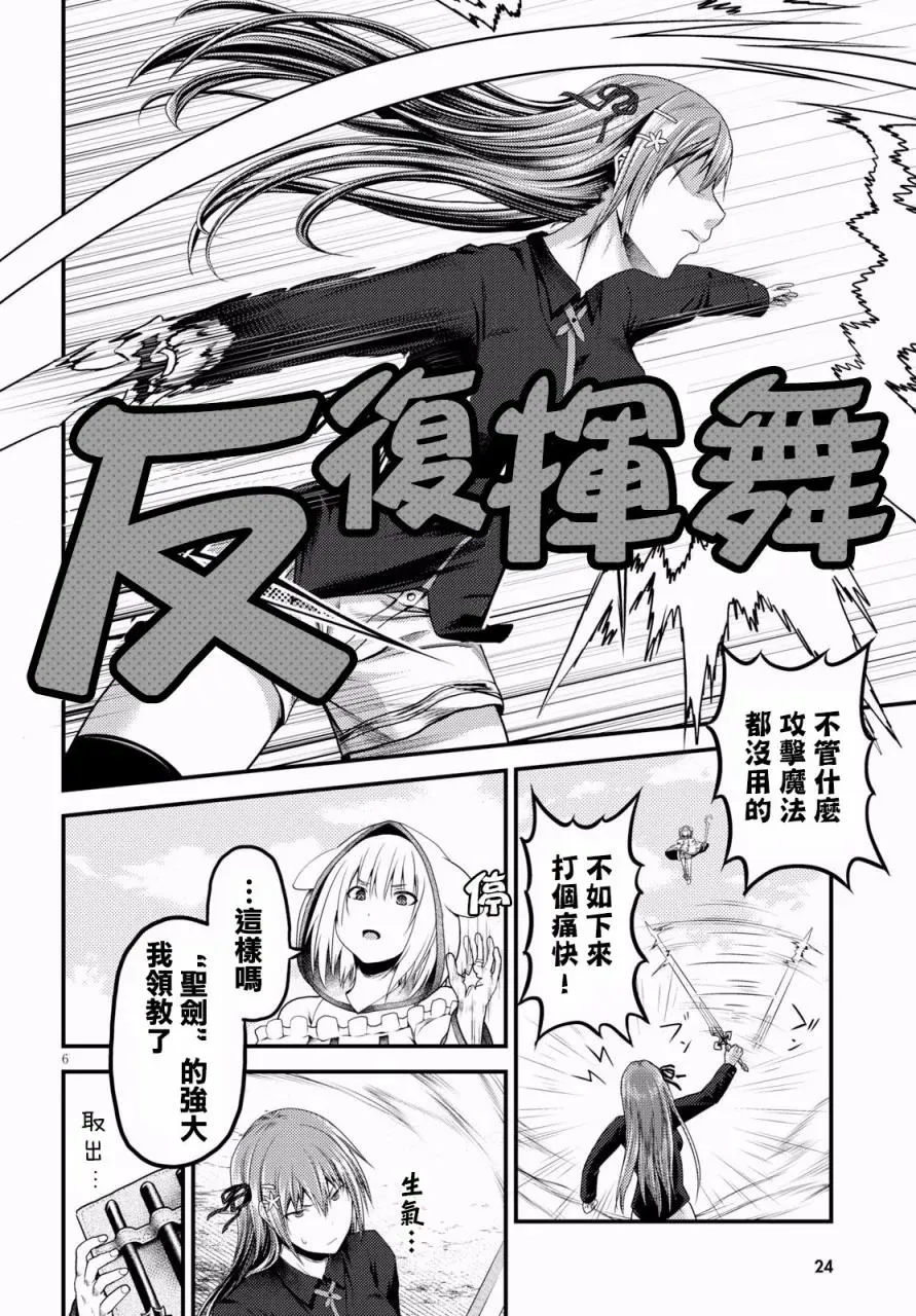 22 「勇者VS魔术师」 第6页