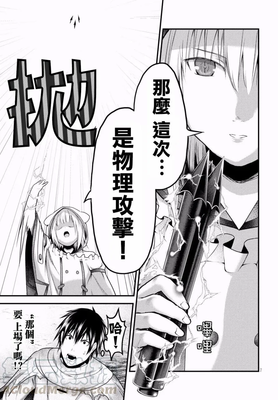 22 「勇者VS魔术师」 第7页