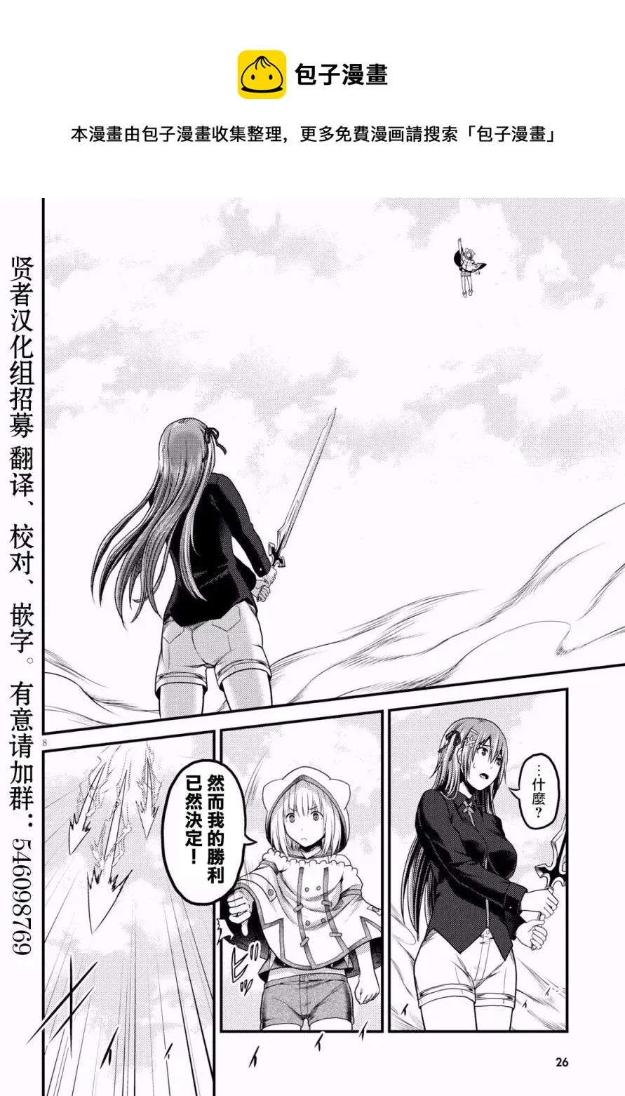 22 「勇者VS魔术师」 第8页