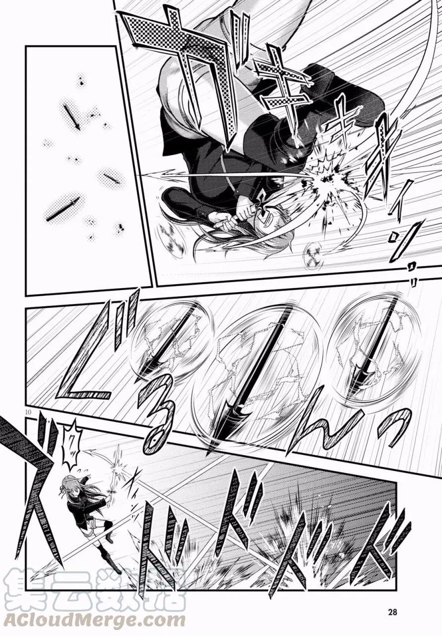 22 「勇者VS魔术师」 第10页
