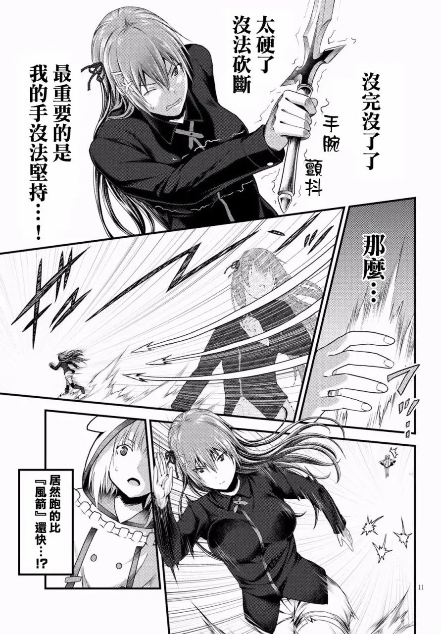 22 「勇者VS魔术师」 第11页