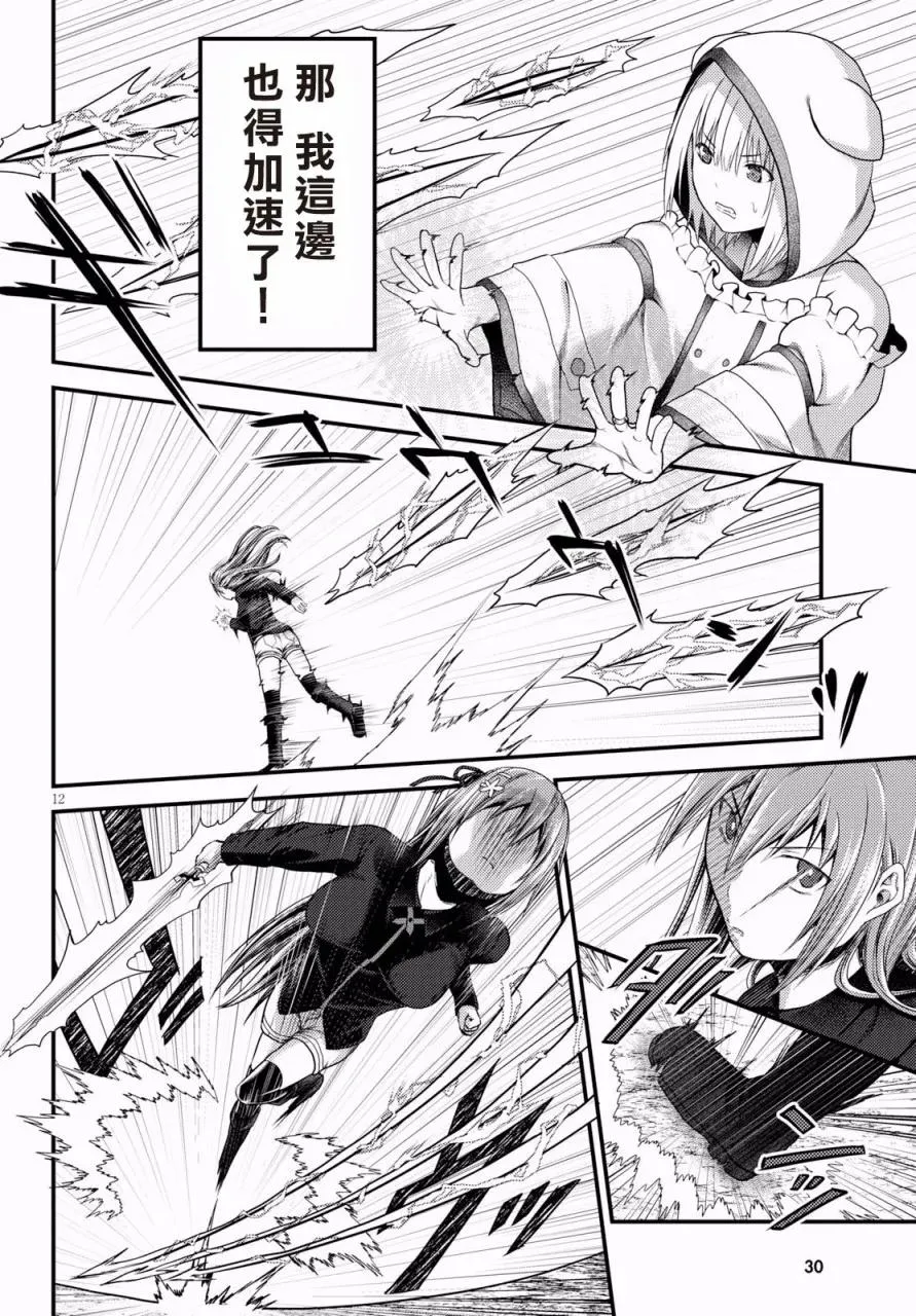 22 「勇者VS魔术师」 第12页