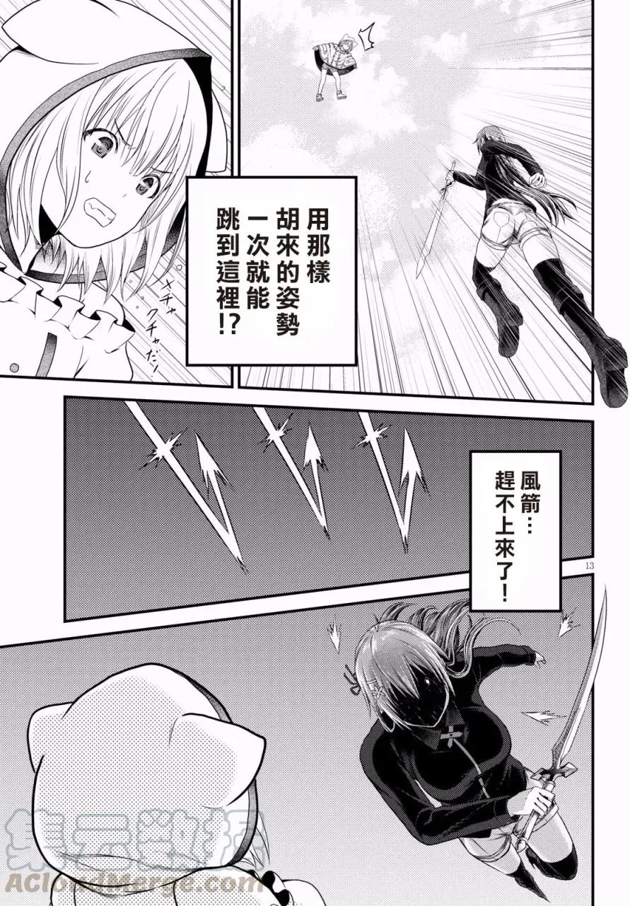 22 「勇者VS魔术师」 第13页
