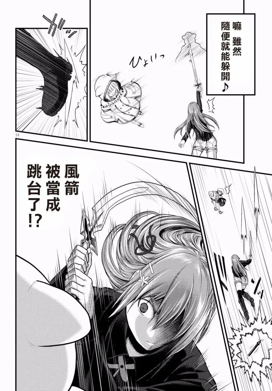 22 「勇者VS魔术师」 第14页