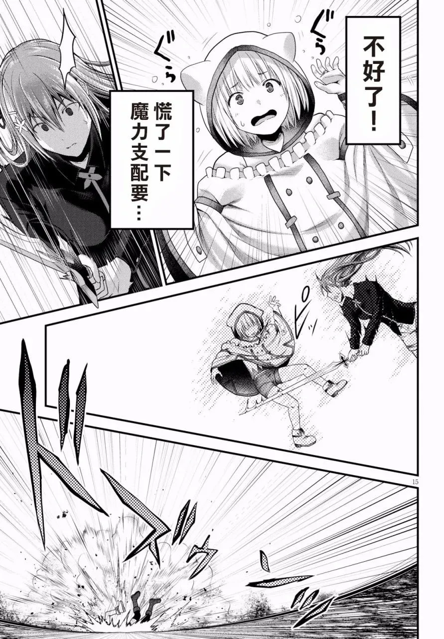 22 「勇者VS魔术师」 第15页