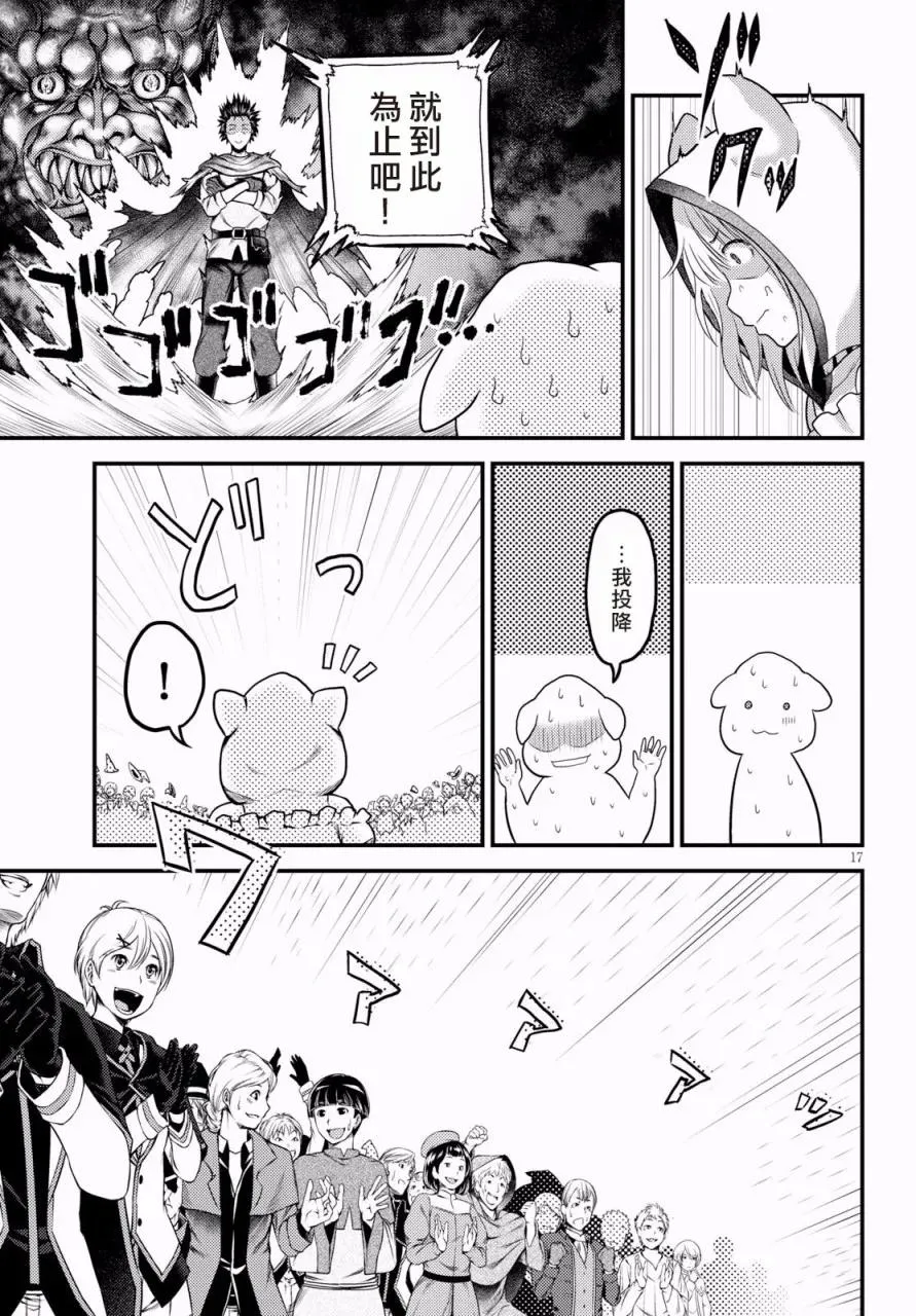 22 「勇者VS魔术师」 第17页