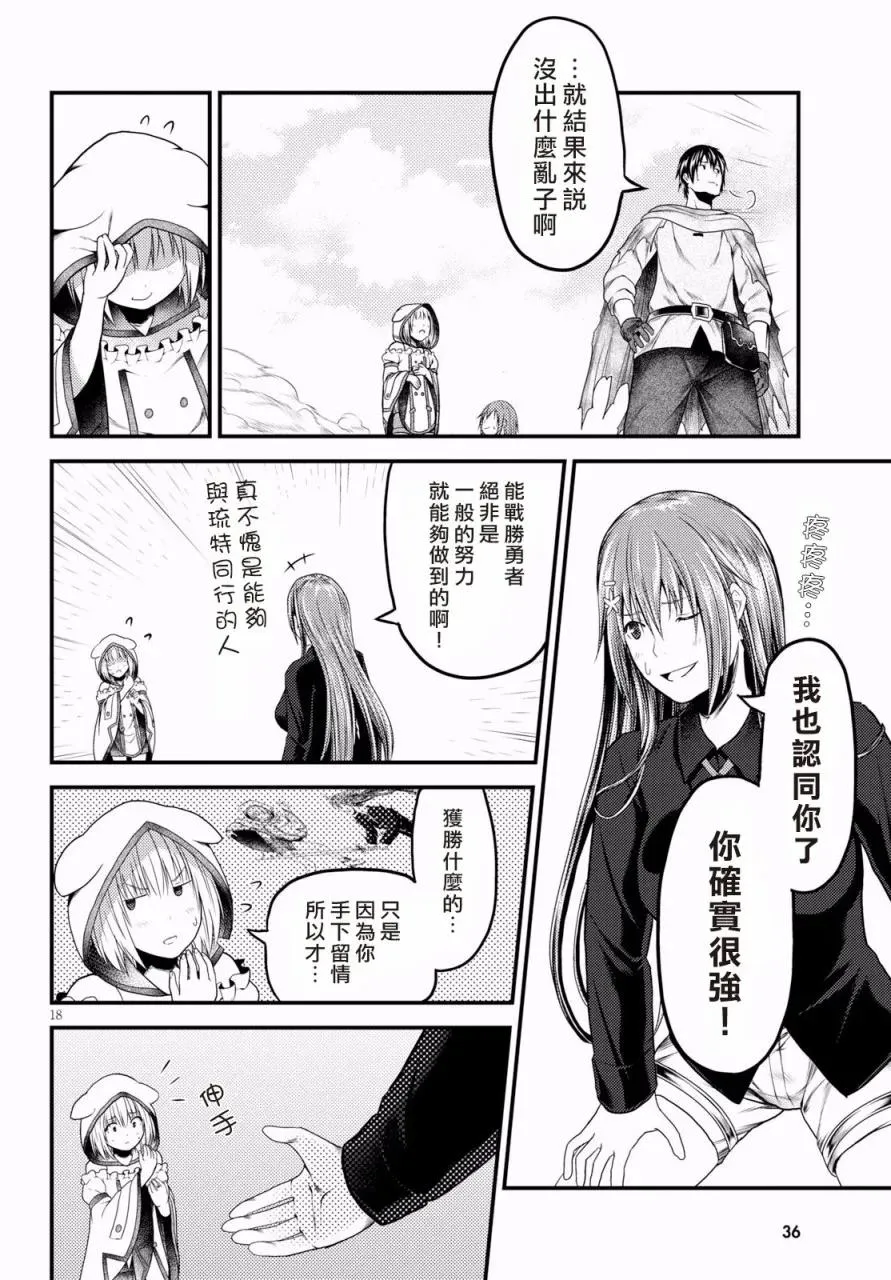 22 「勇者VS魔术师」 第18页