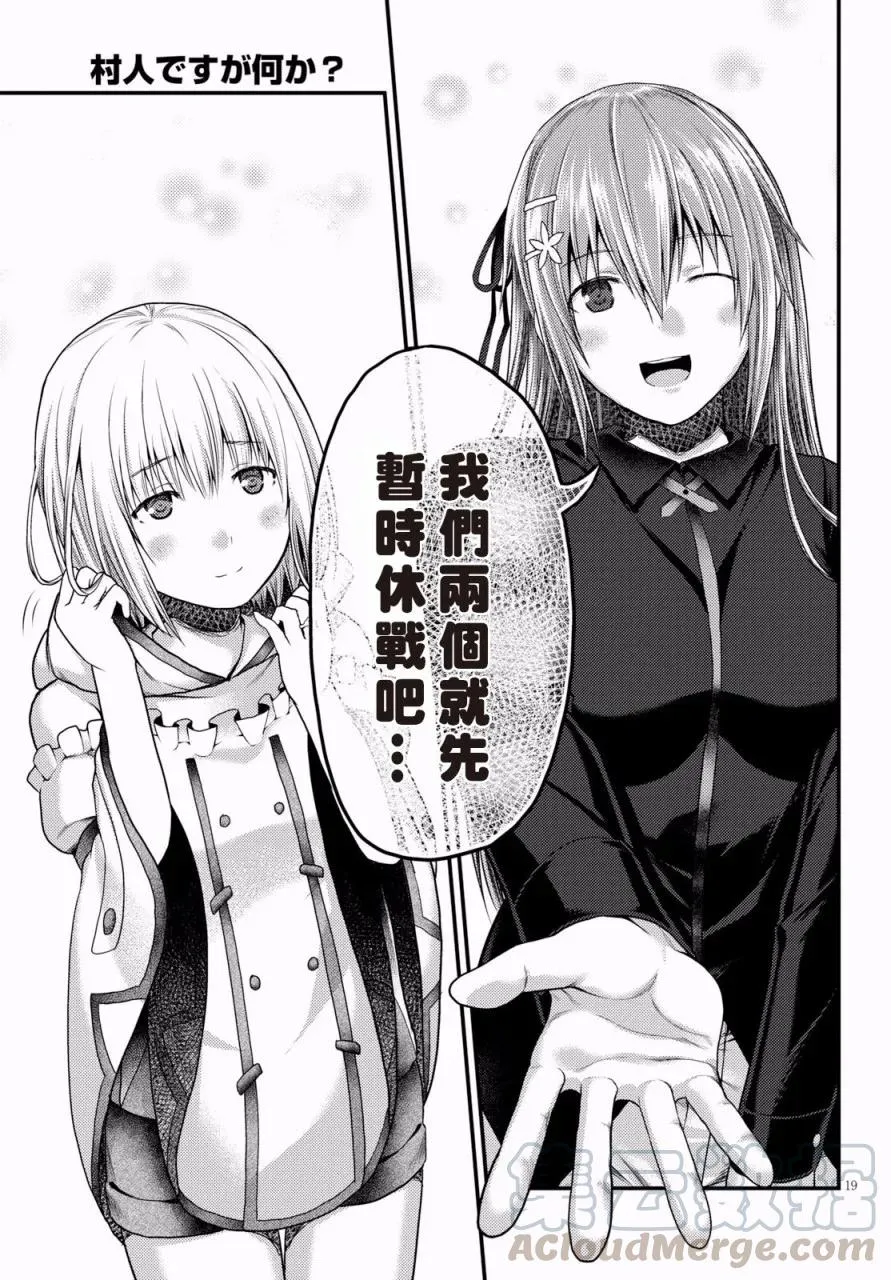 22 「勇者VS魔术师」 第19页