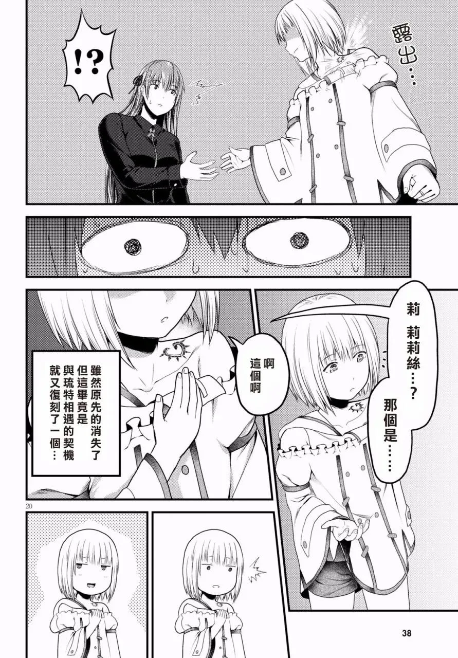 22 「勇者VS魔术师」 第20页