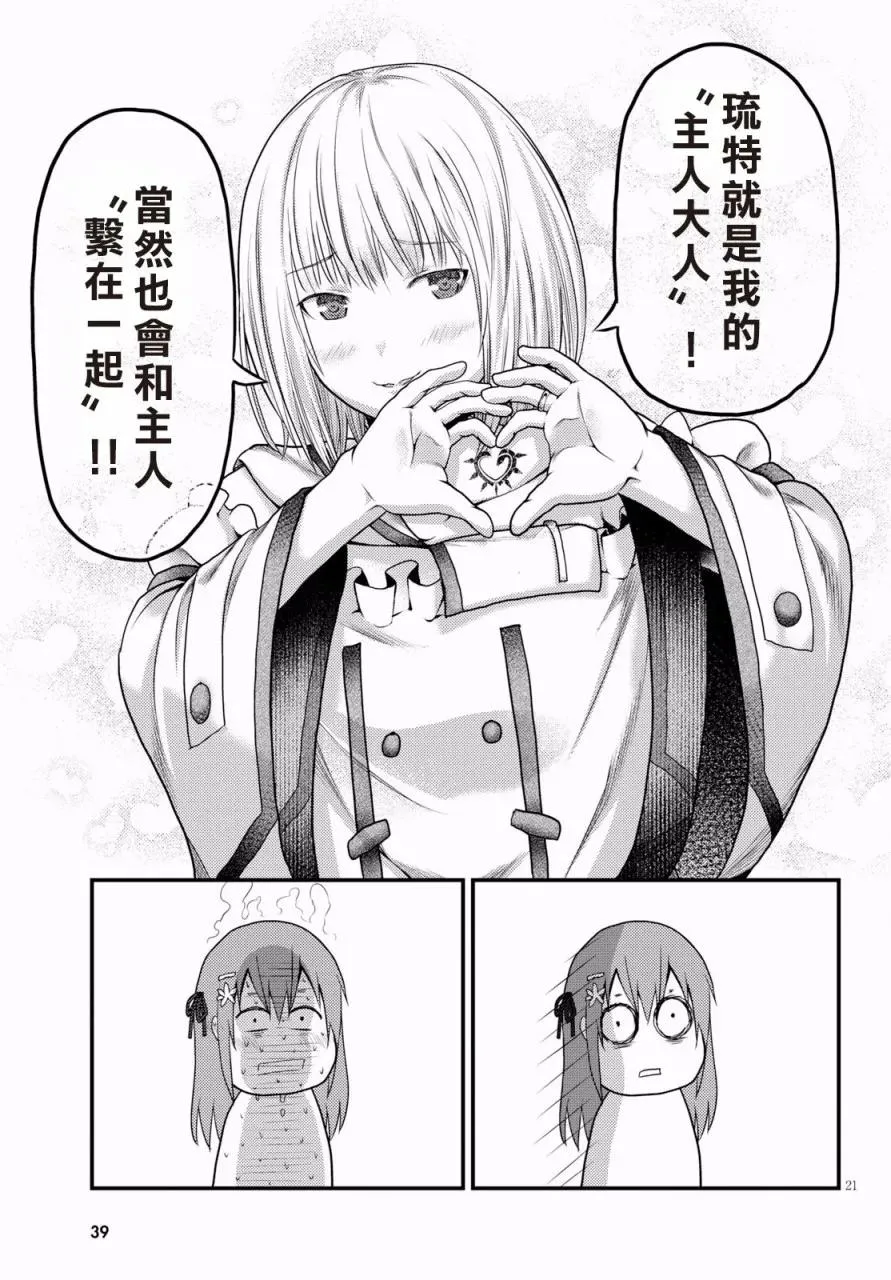 22 「勇者VS魔术师」 第21页