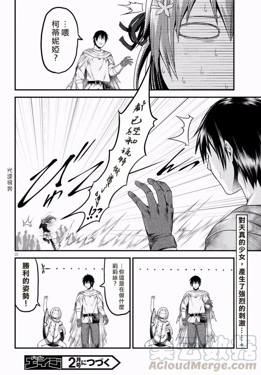 22 「勇者VS魔术师」 第22页