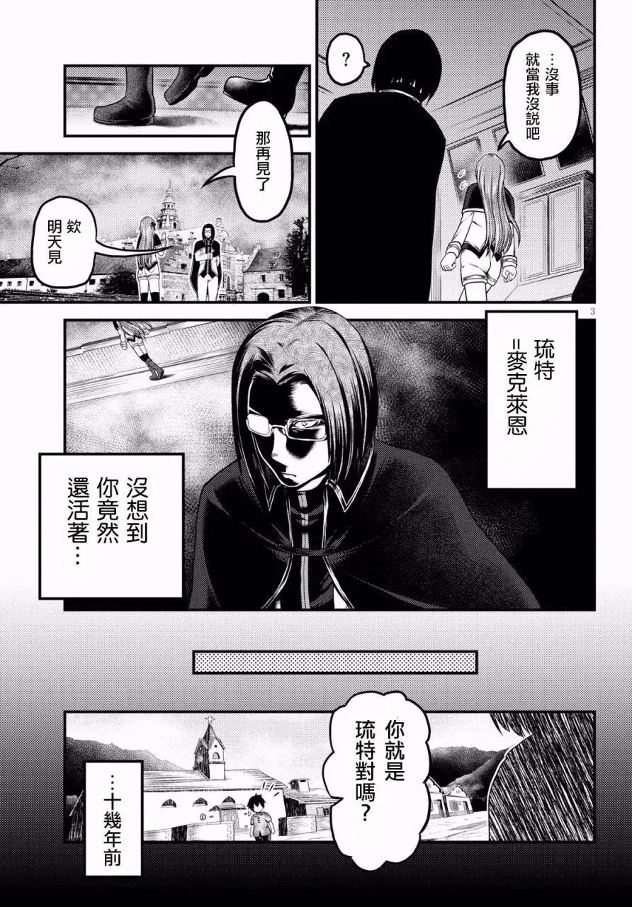 23 「村民和大灾难」 第3页