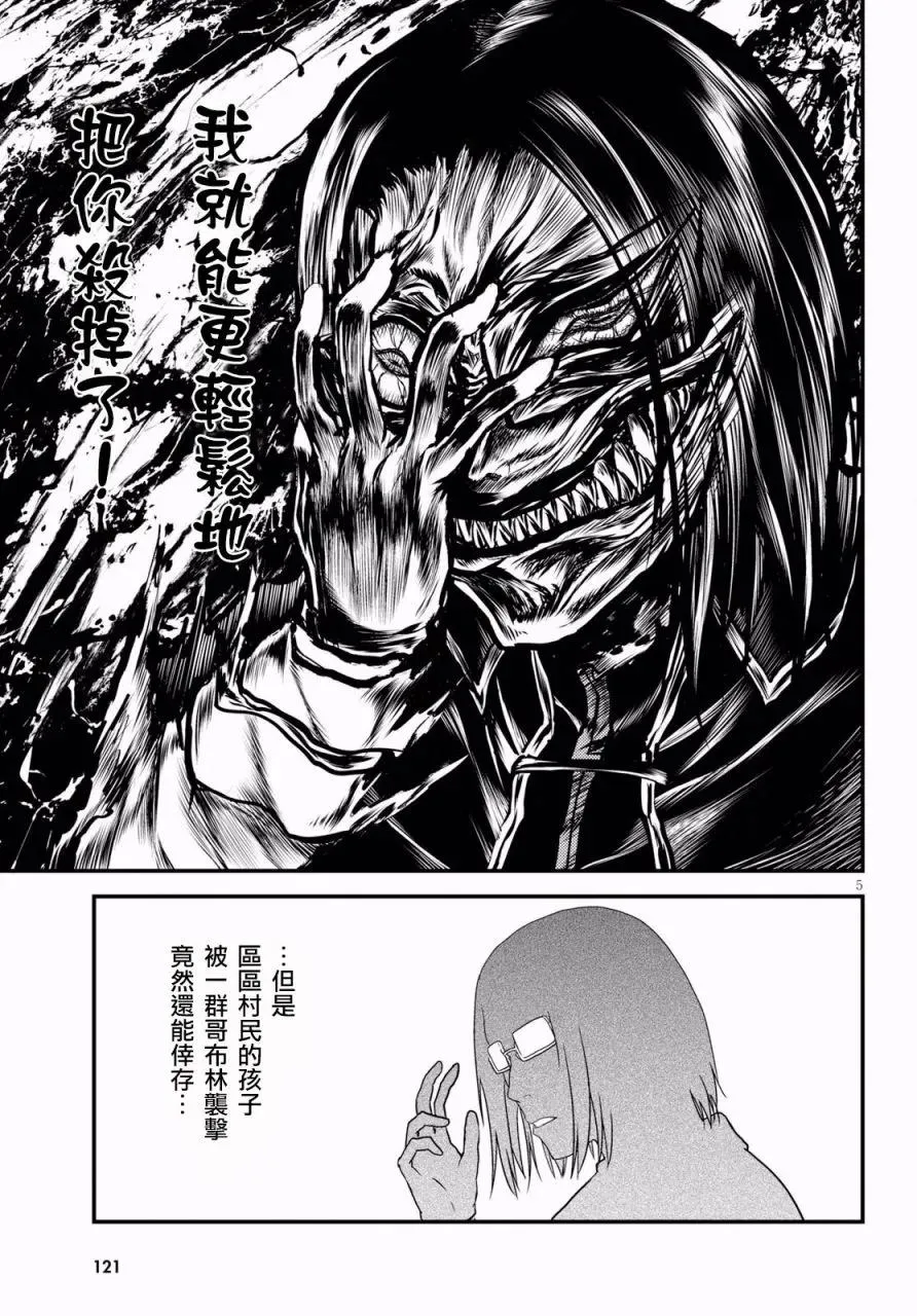 23 「村民和大灾难」 第5页