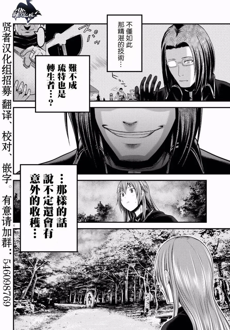 23 「村民和大灾难」 第6页