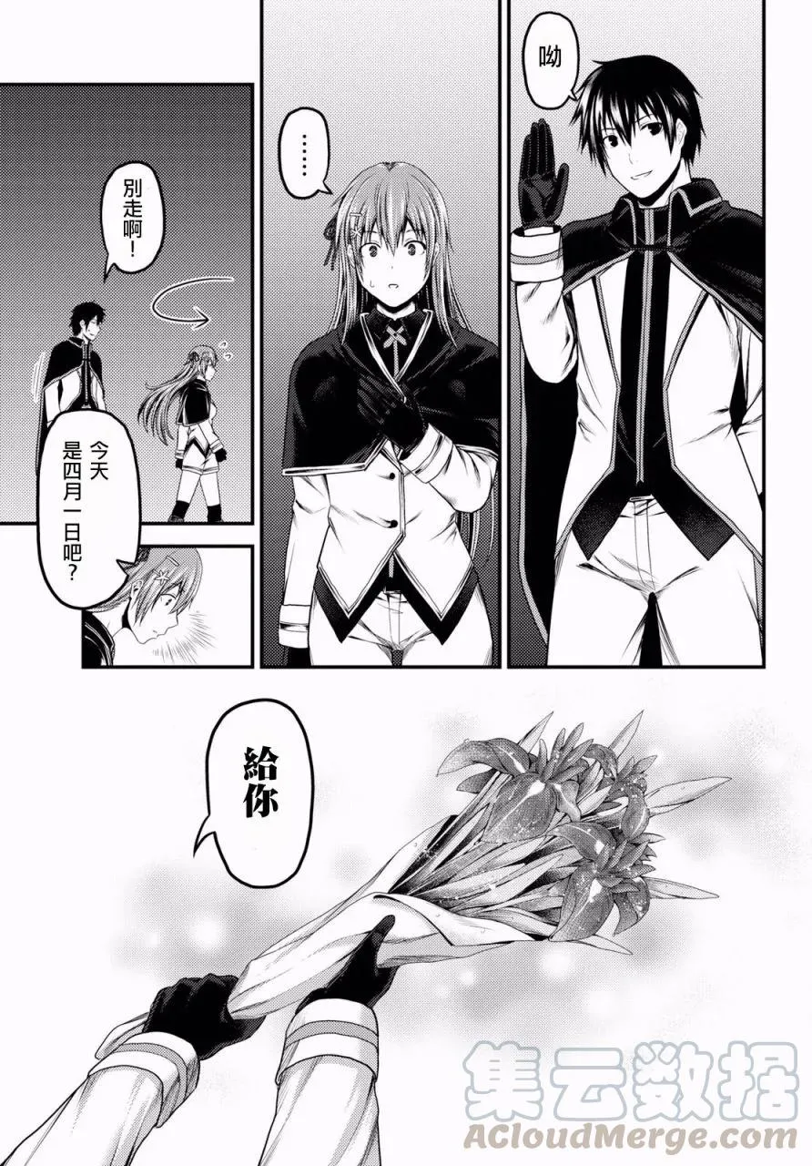 23 「村民和大灾难」 第7页