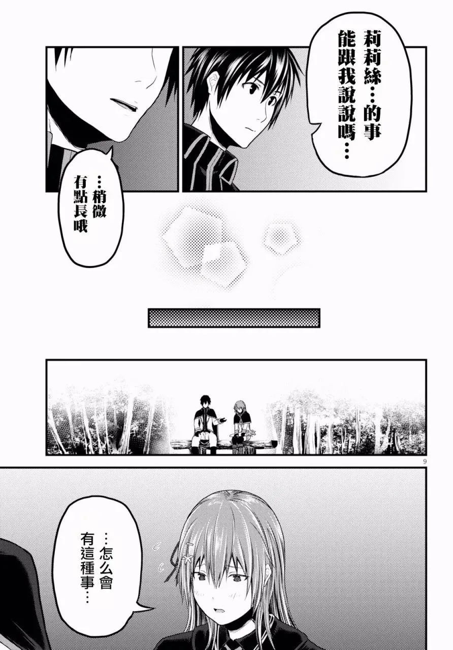 23 「村民和大灾难」 第9页