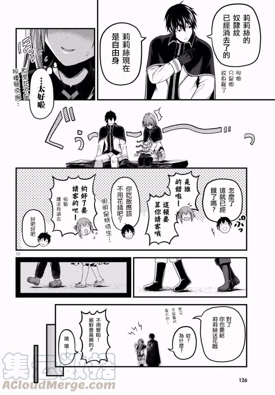 23 「村民和大灾难」 第10页