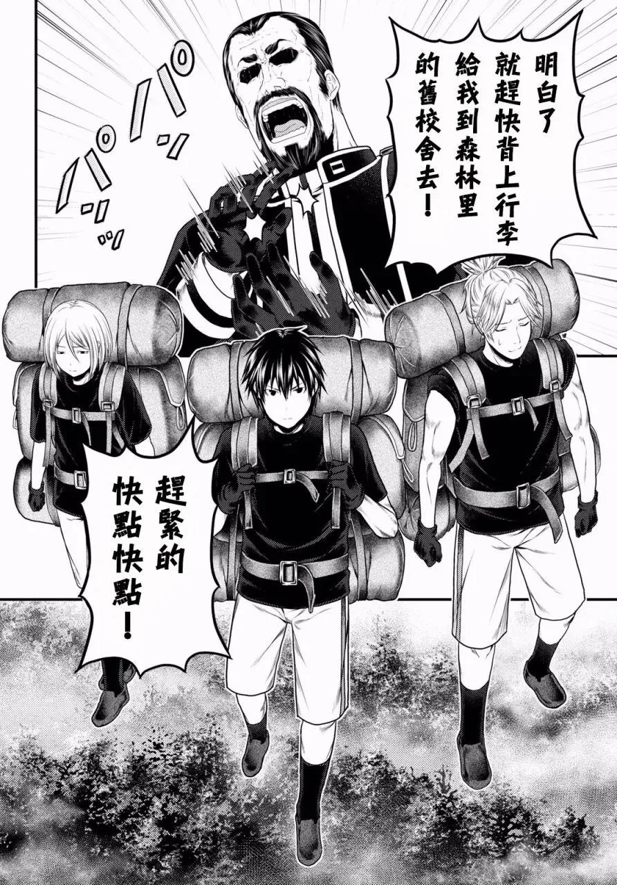 23 「村民和大灾难」 第12页