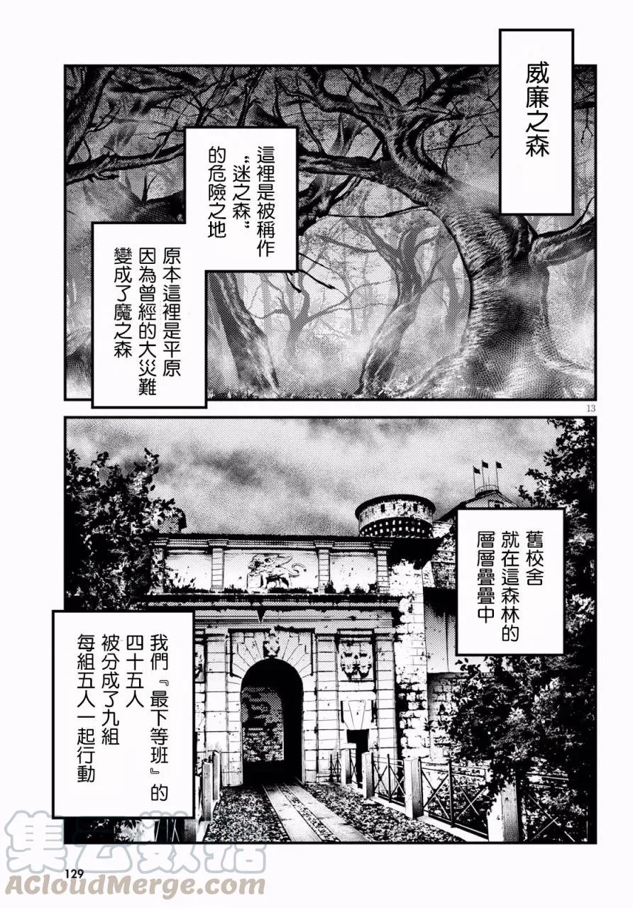 23 「村民和大灾难」 第13页