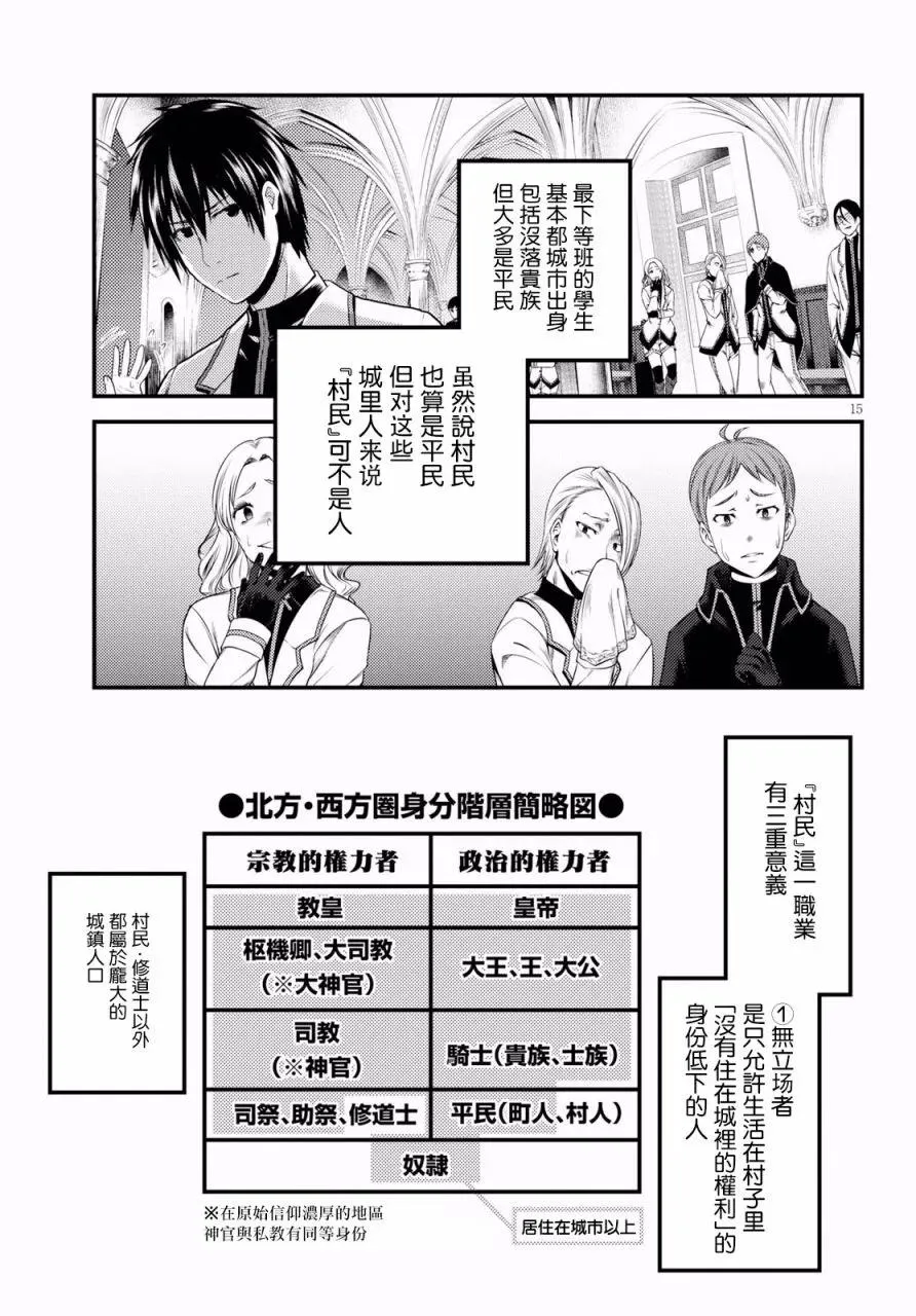 23 「村民和大灾难」 第15页