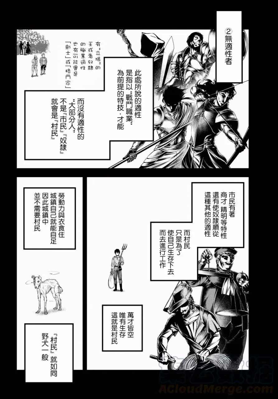 23 「村民和大灾难」 第16页