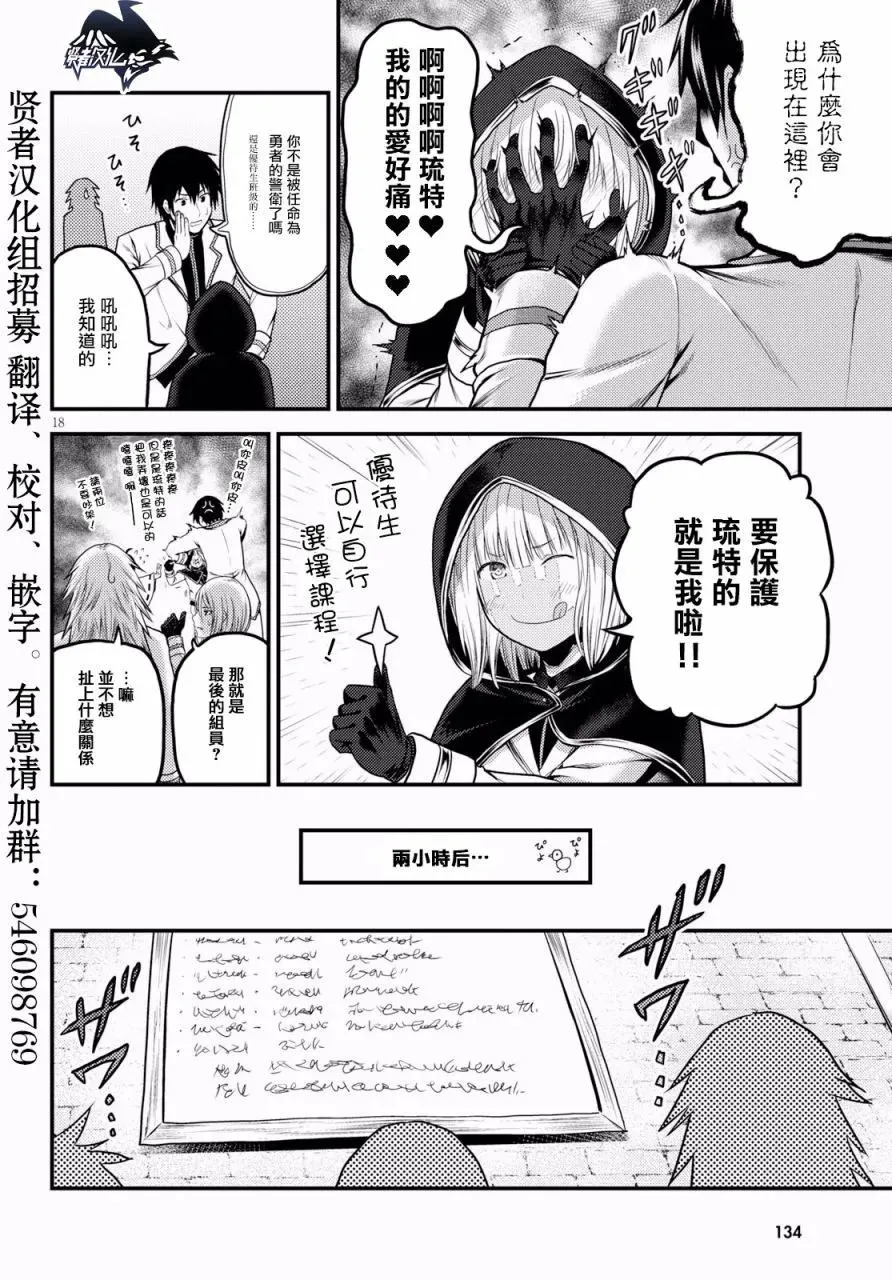 23 「村民和大灾难」 第18页