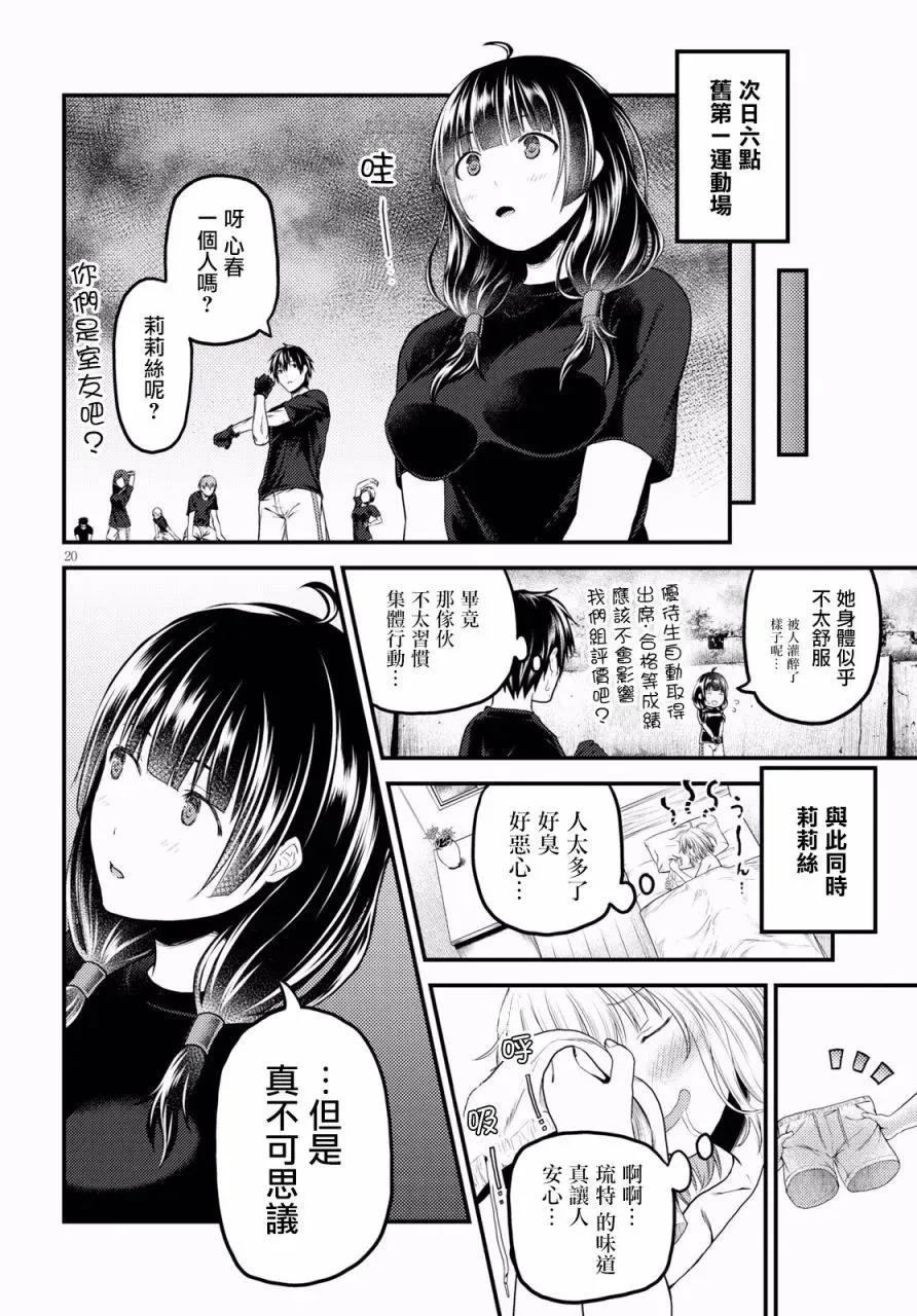 23 「村民和大灾难」 第20页