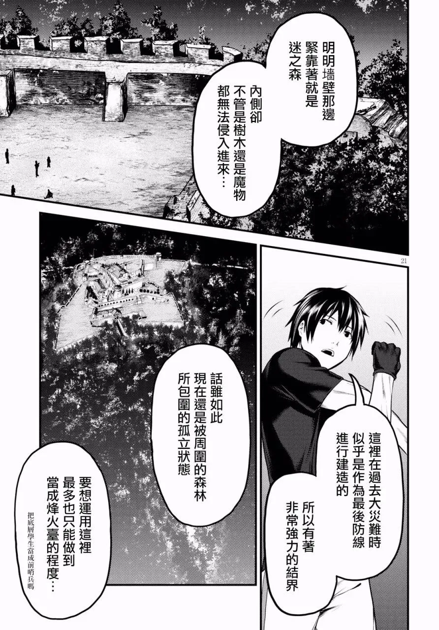23 「村民和大灾难」 第21页