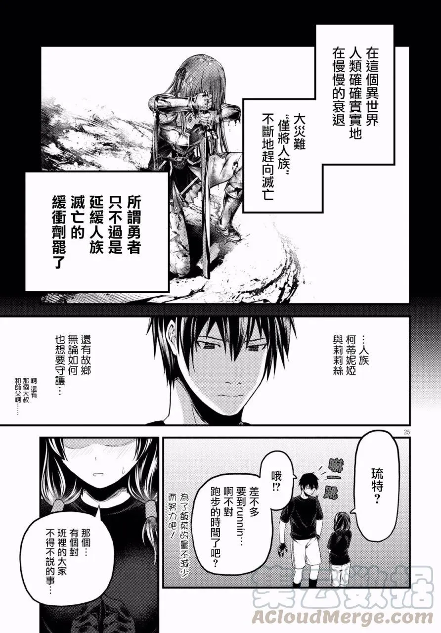 23 「村民和大灾难」 第25页