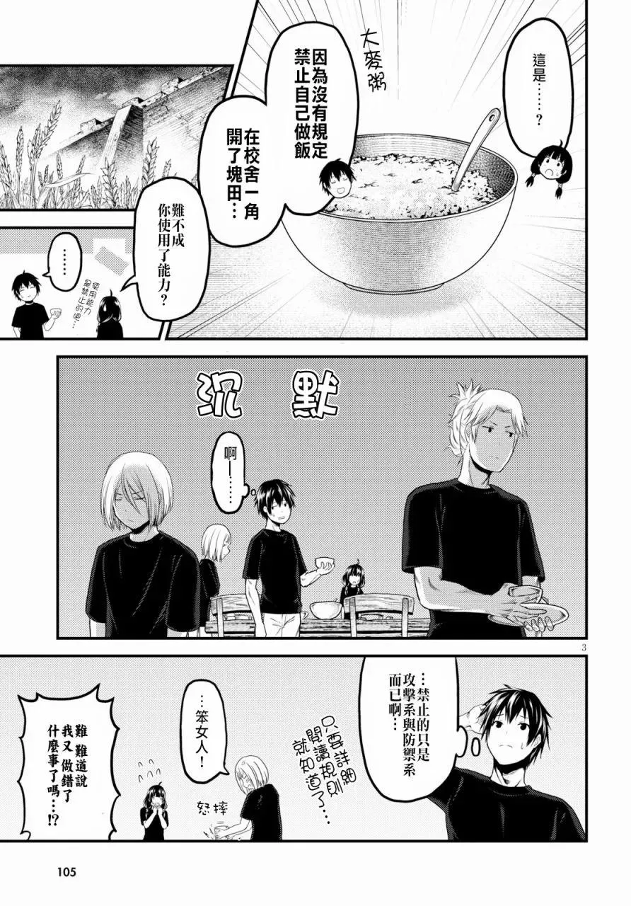 24 「立场」 第3页