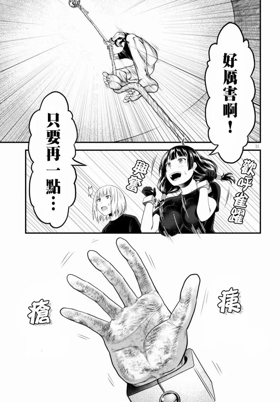 24 「立场」 第11页