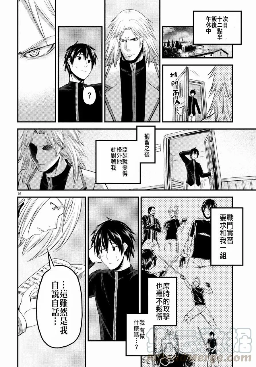 24 「立场」 第16页