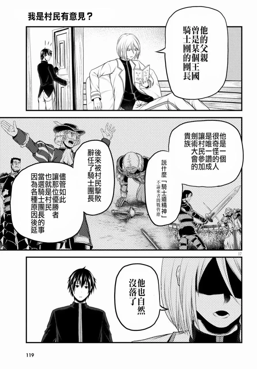 24 「立场」 第17页