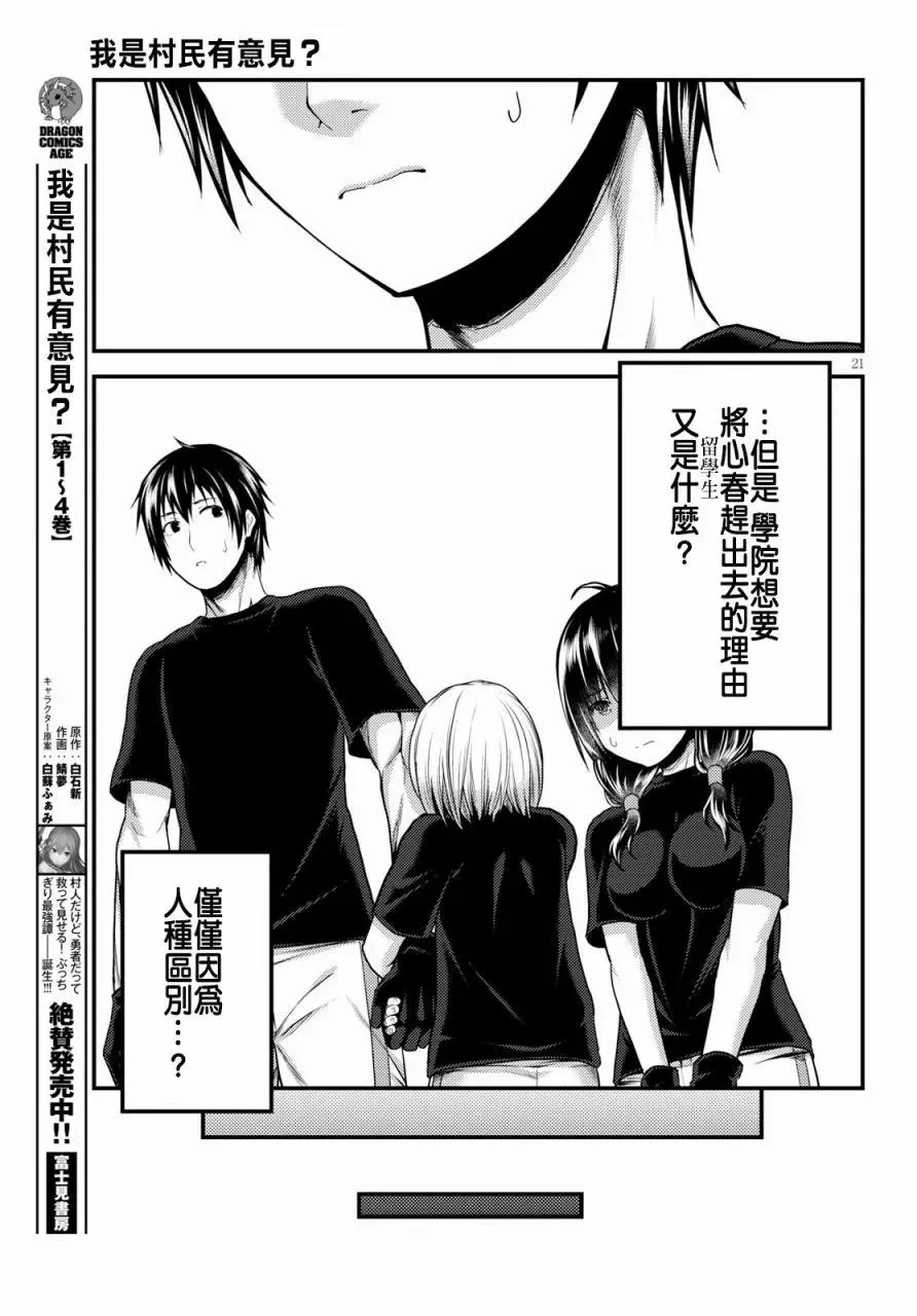 24 「立场」 第21页