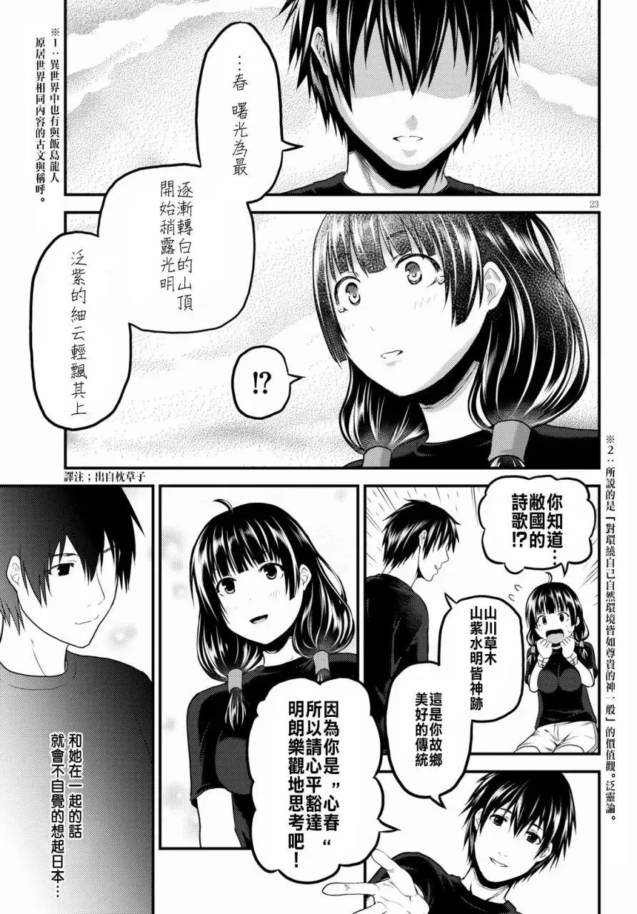 24 「立场」 第23页