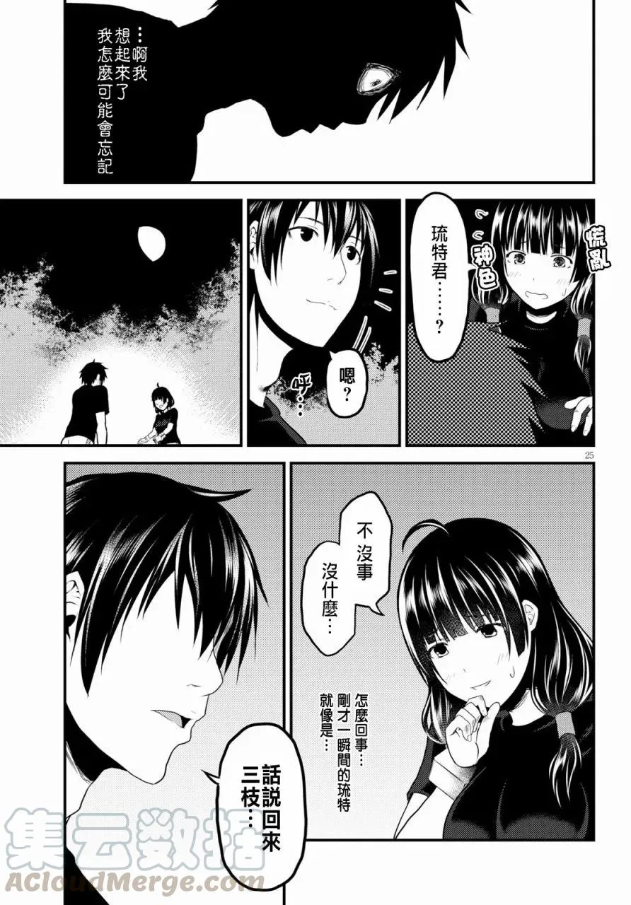 24 「立场」 第25页