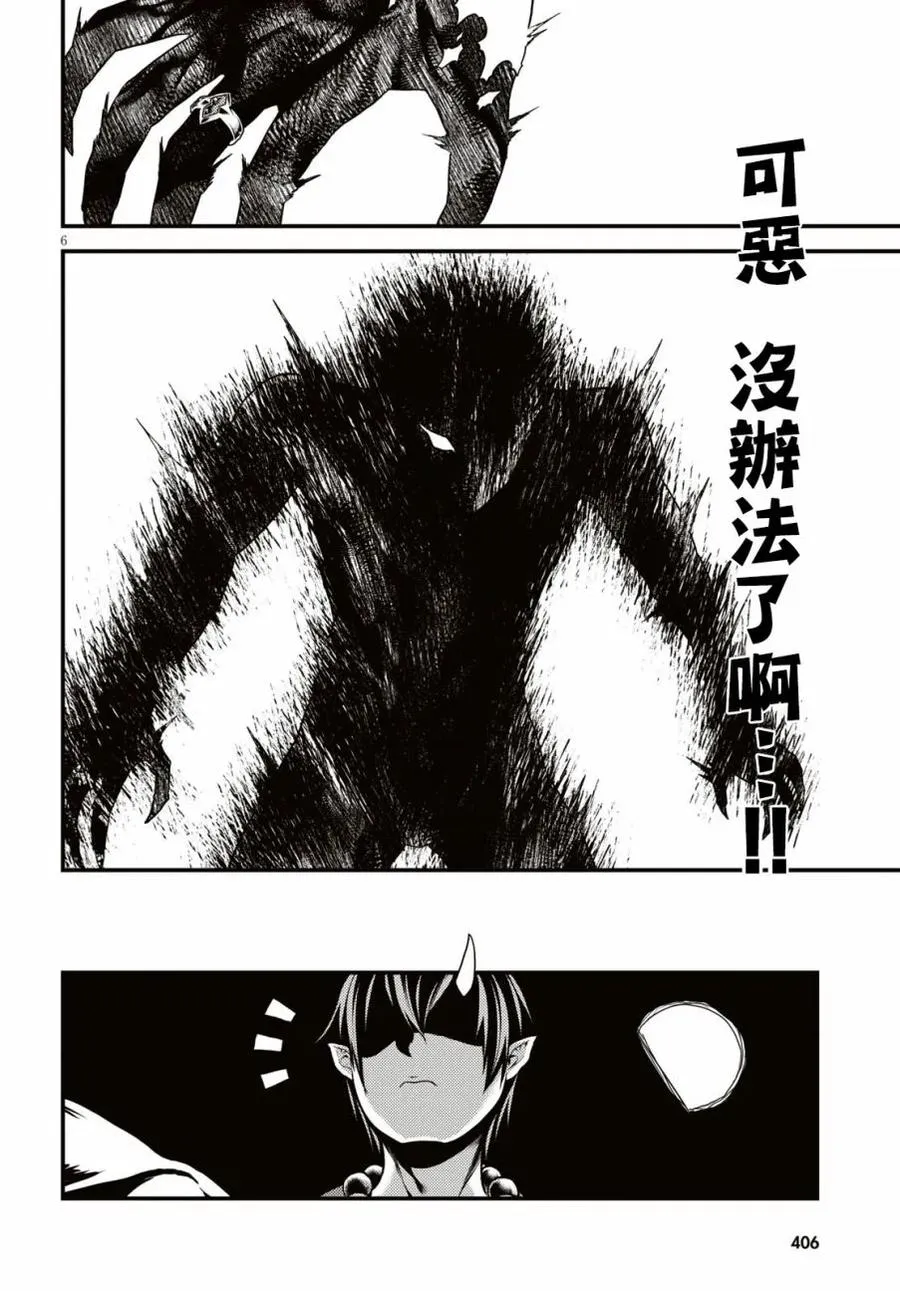 25 「噬神者和暴食」 第6页