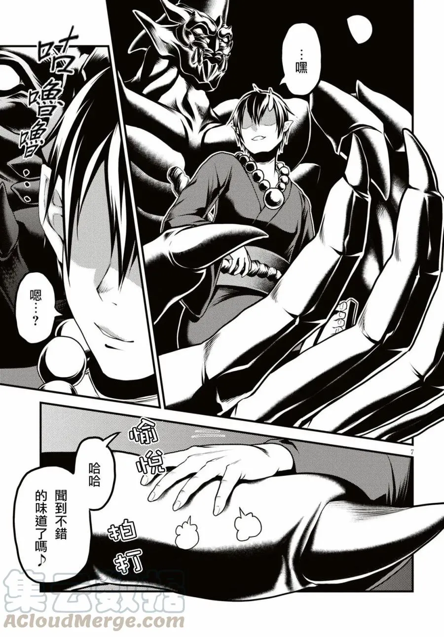 25 「噬神者和暴食」 第7页